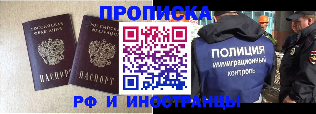 временная регистрация собственник в Прохладном