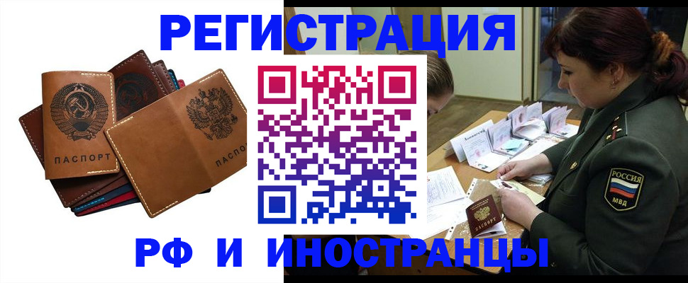 прописка для работы в Прохладном