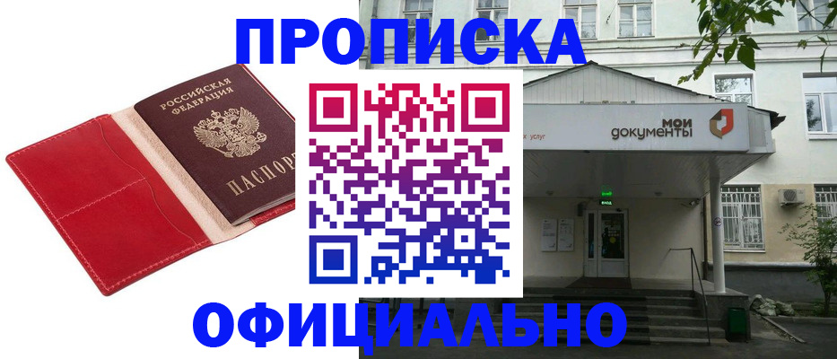 временная регистрация для школы в Прохладном